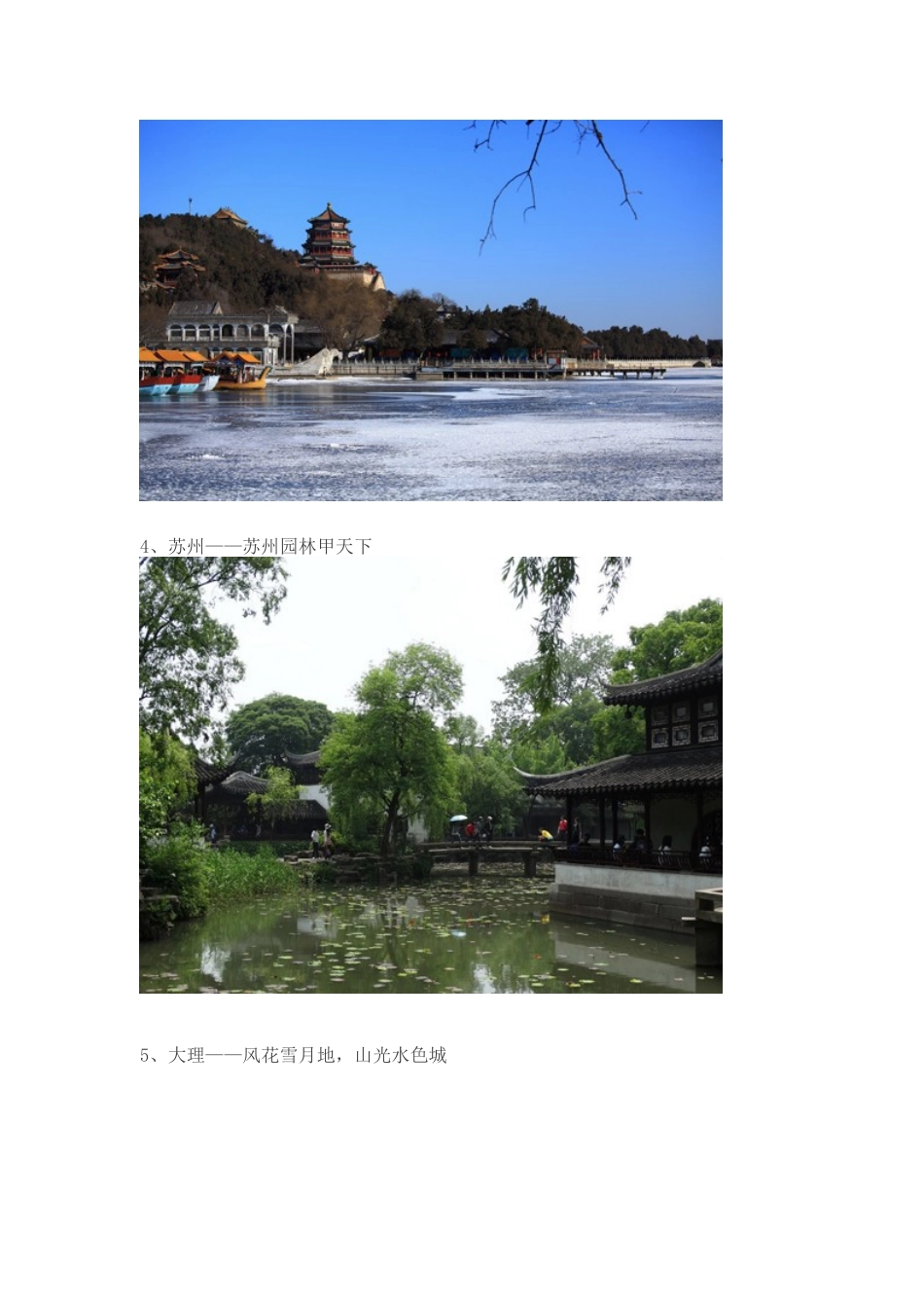 3分钟游遍国内顶级旅游景点的简单方法_第2页