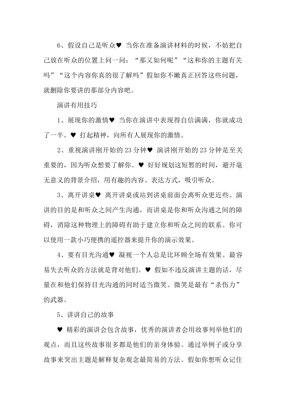 3分钟演讲答辩技巧_第2页