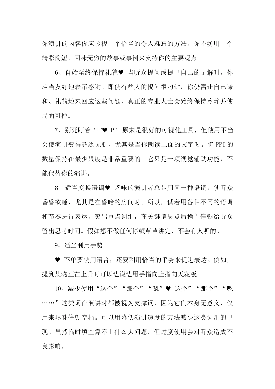 3分钟演讲答辩技巧_第3页