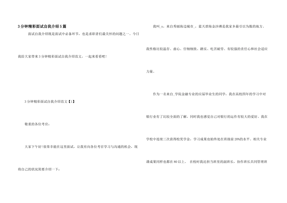 3分钟精彩面试自我介绍5篇_第1页