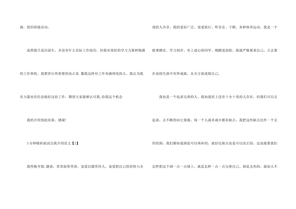 3分钟精彩面试自我介绍5篇_第2页