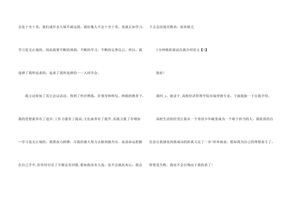 3分钟精彩面试自我介绍5篇_第3页