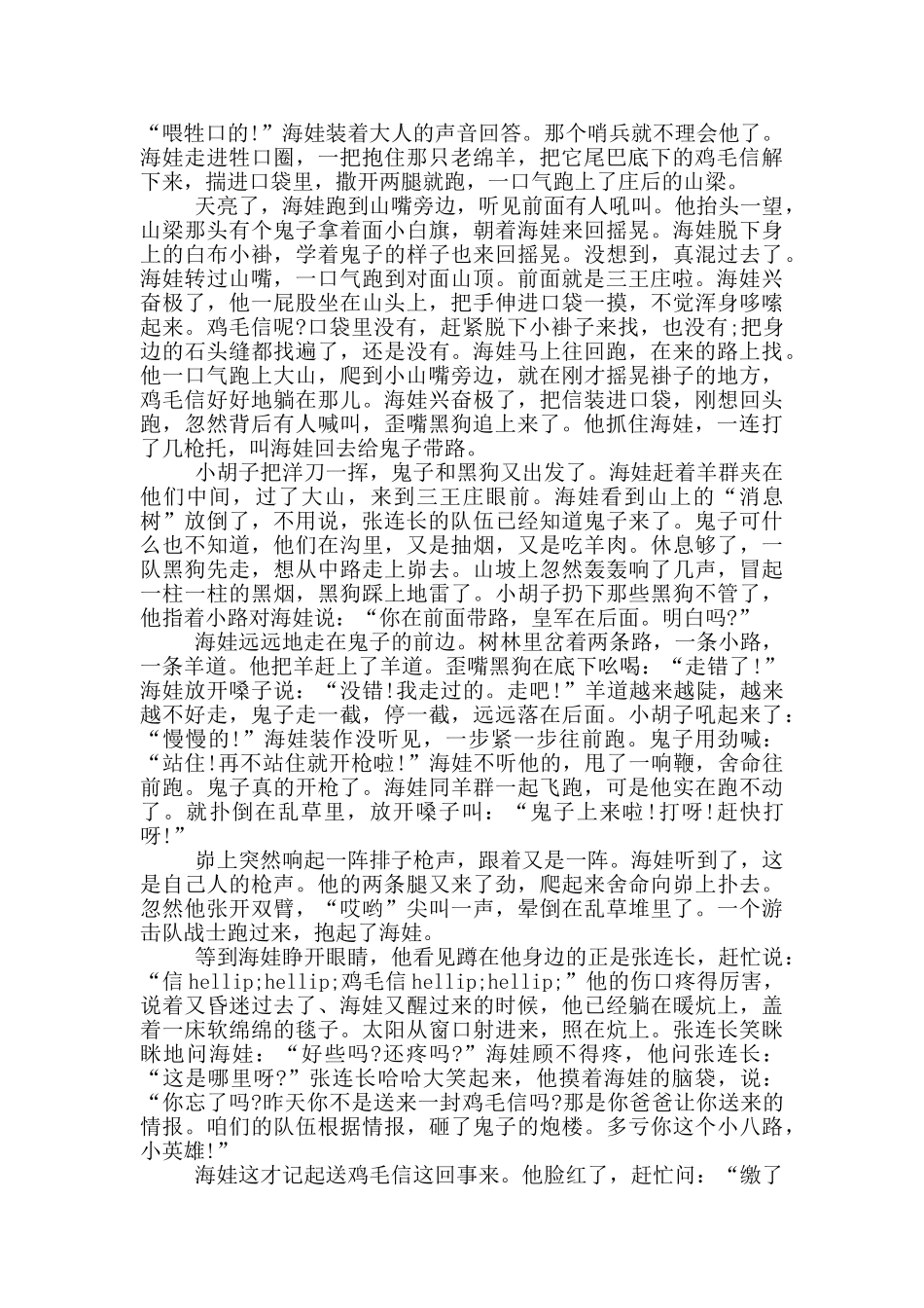 3分钟红色故事小学生演讲_第2页