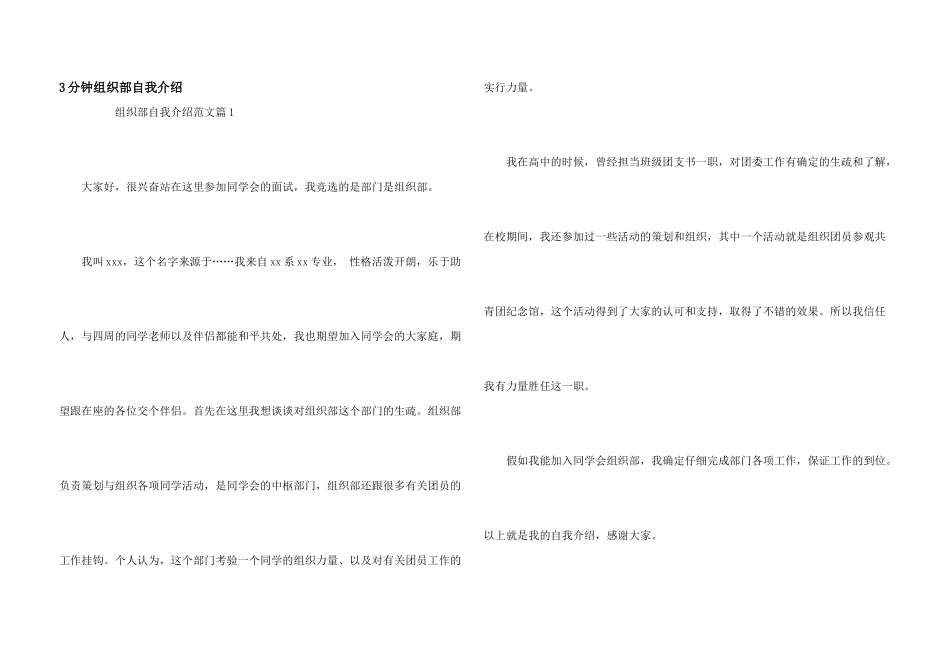 3分钟组织部自我介绍_第1页