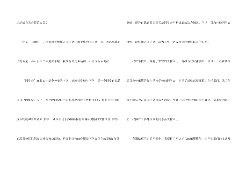 3分钟组织部自我介绍_第2页