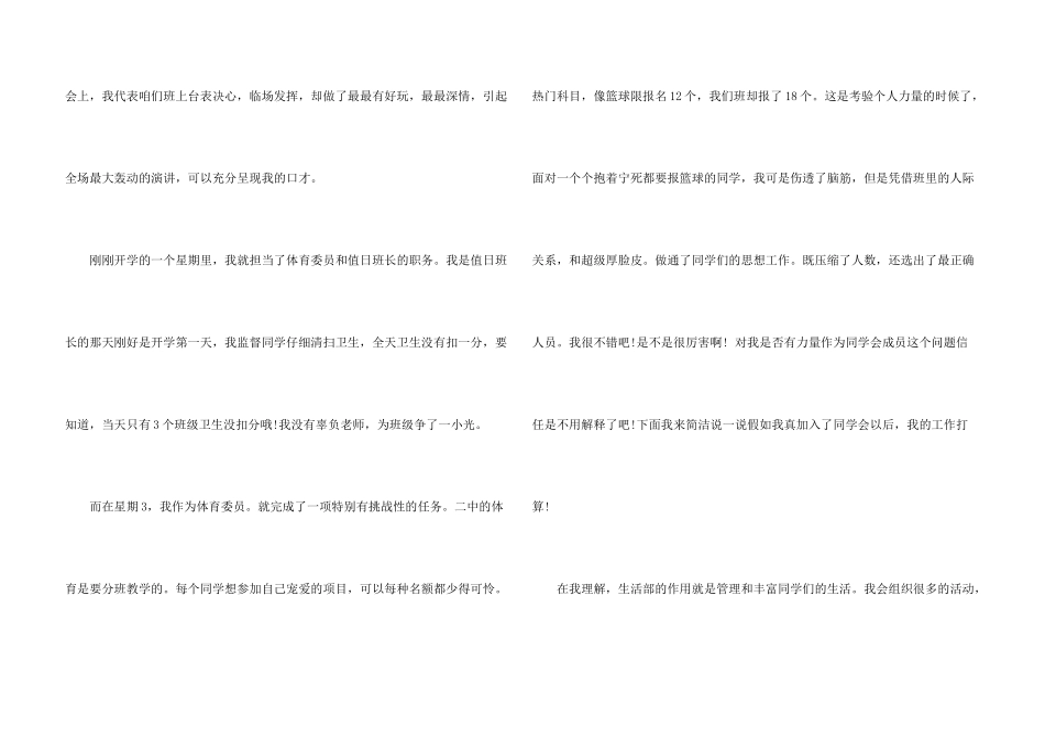 3分钟组织部自我介绍_第3页