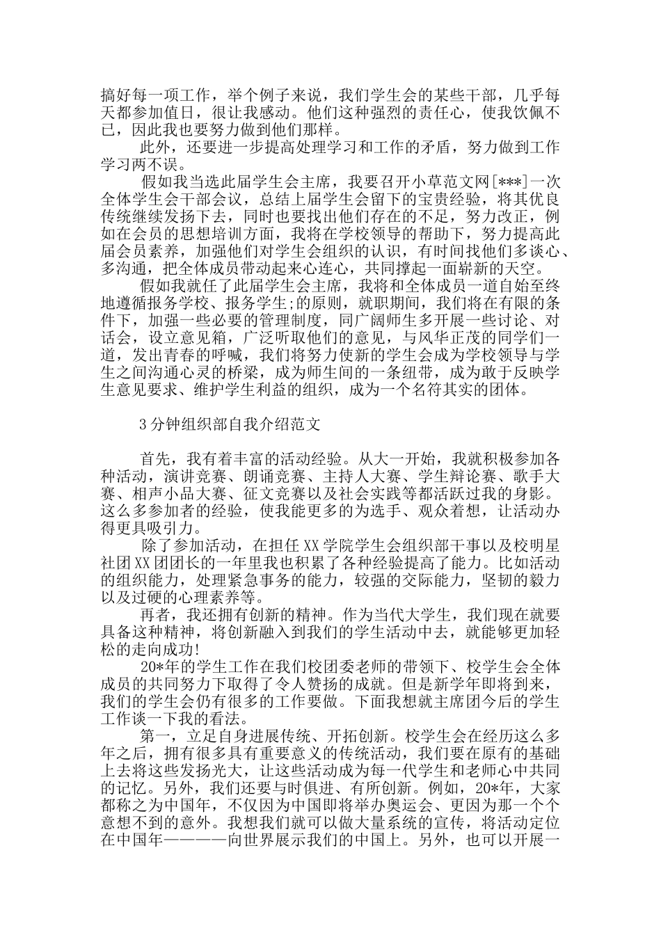 3分钟组织部自我介绍范文_第2页