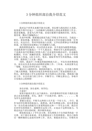 3分钟组织部自我介绍范文