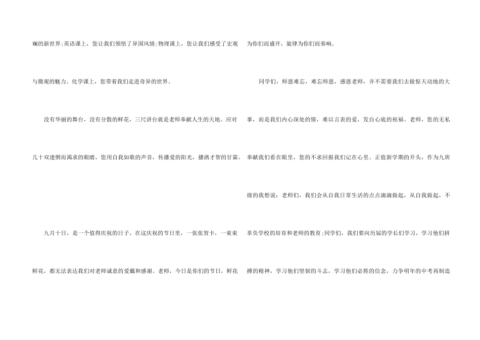 3分钟经典教师节演讲稿_第2页