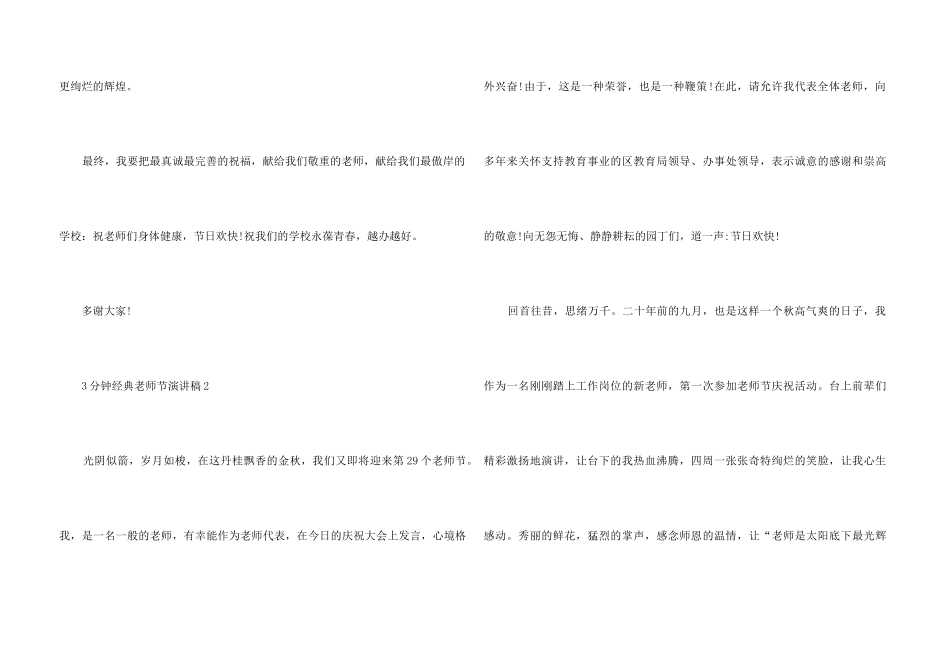 3分钟经典教师节演讲稿_第3页