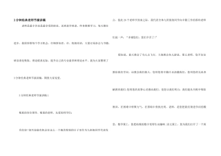 3分钟经典教师节演讲稿