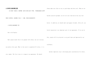 3分钟英文演讲稿五篇