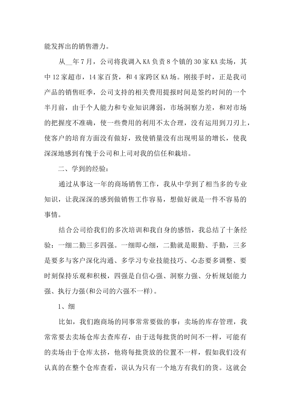 3分钟销售工作总结_第2页