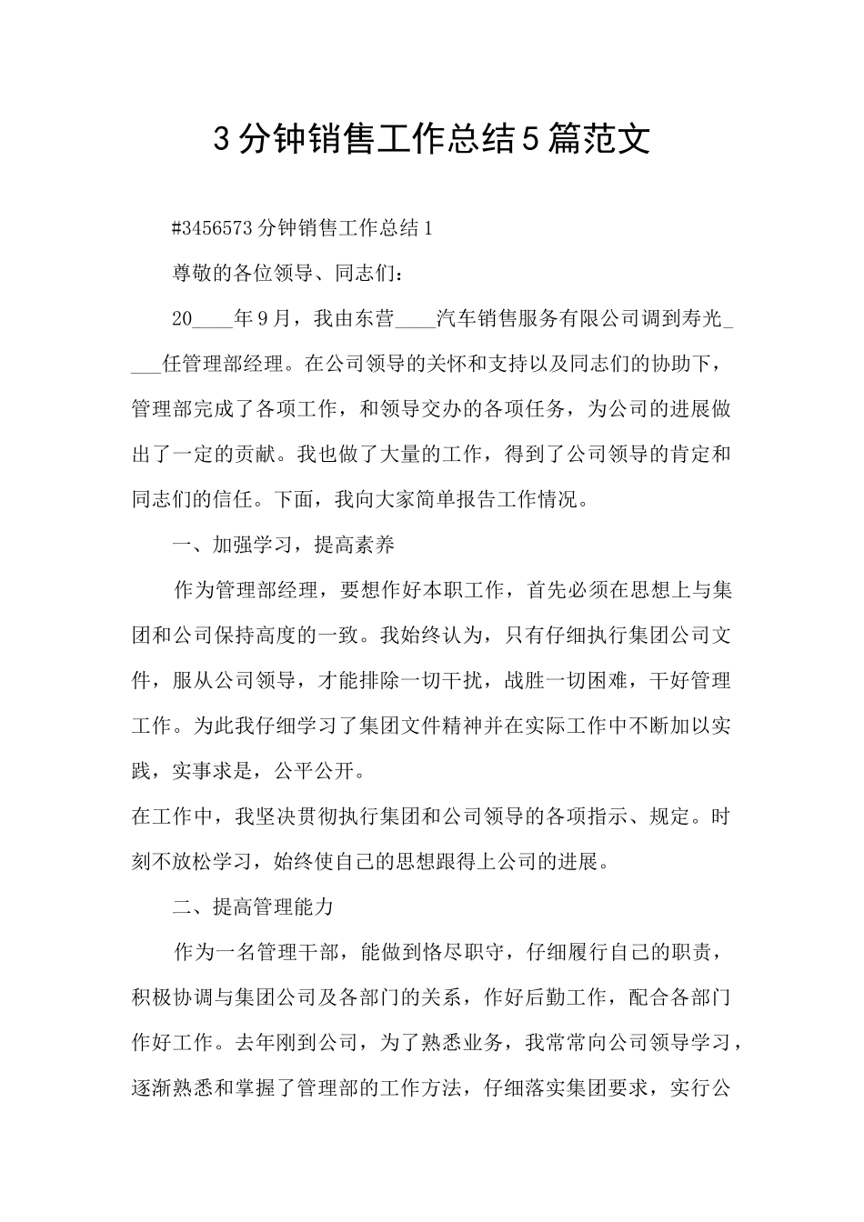 3分钟销售工作总结5篇范文_第1页