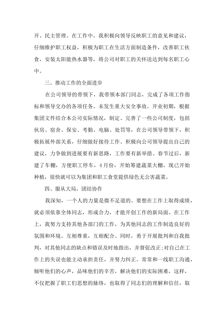 3分钟销售工作总结5篇范文_第2页