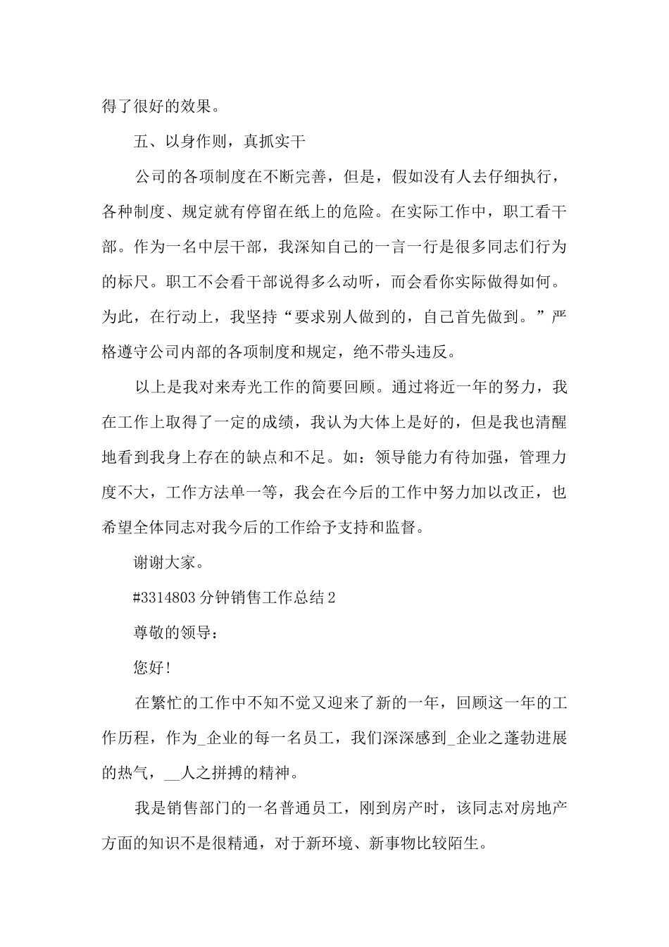 3分钟销售工作总结5篇范文_第3页