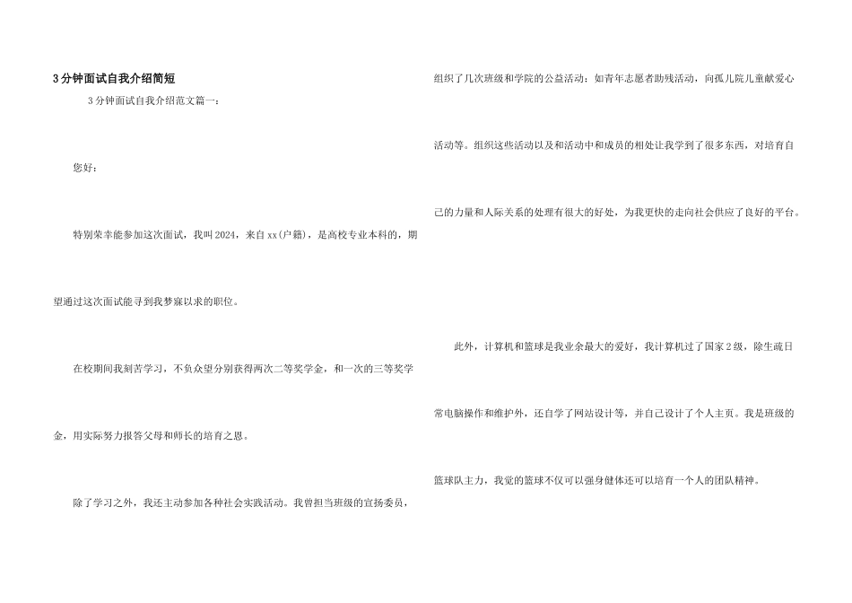 3分钟面试自我介绍简短_第1页