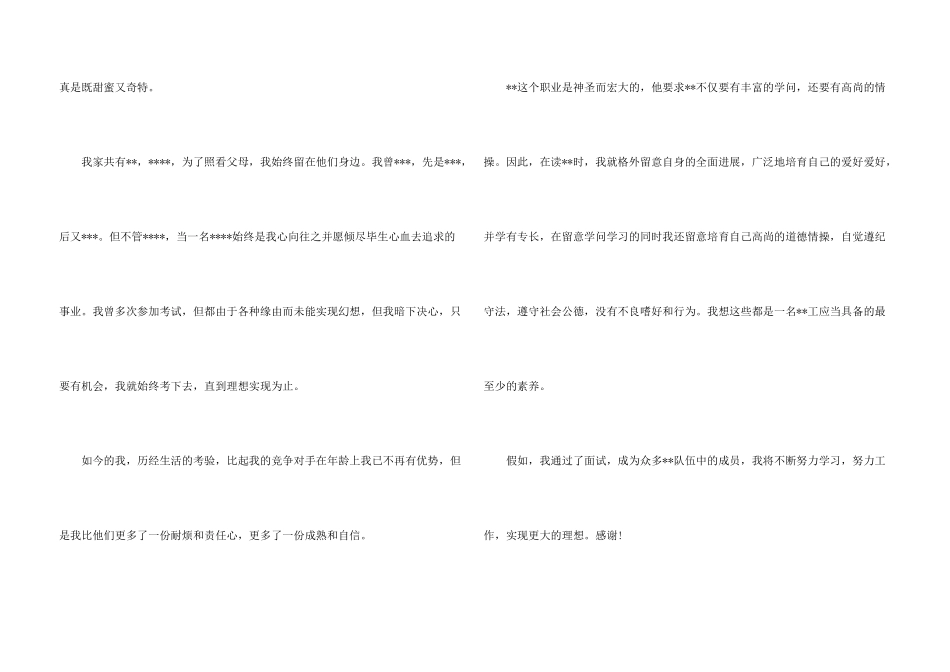 3分钟面试自我介绍简短_第3页