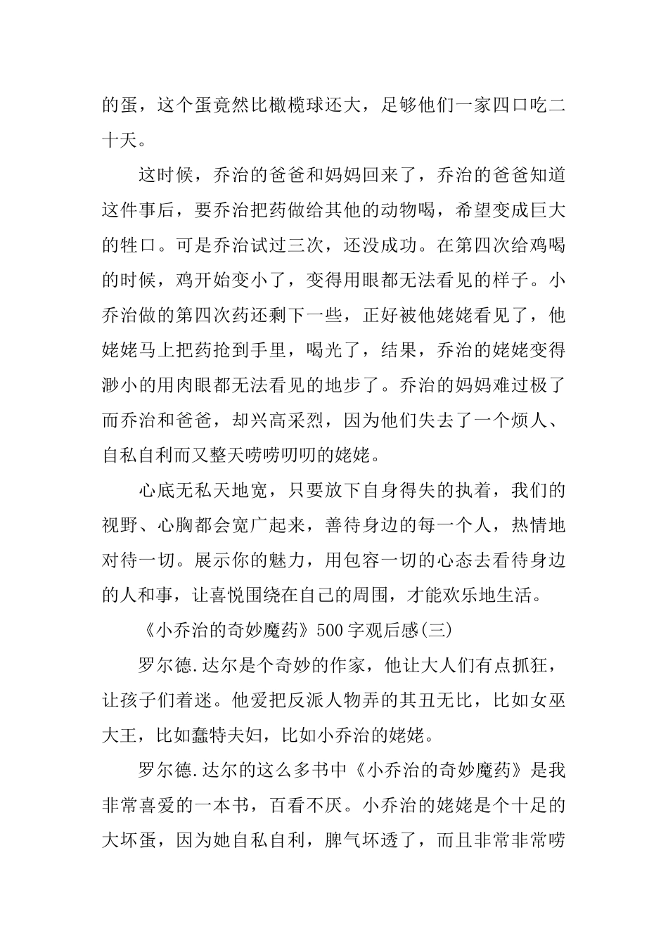 3则《小乔治的神奇魔药》500字观后感分享_第3页