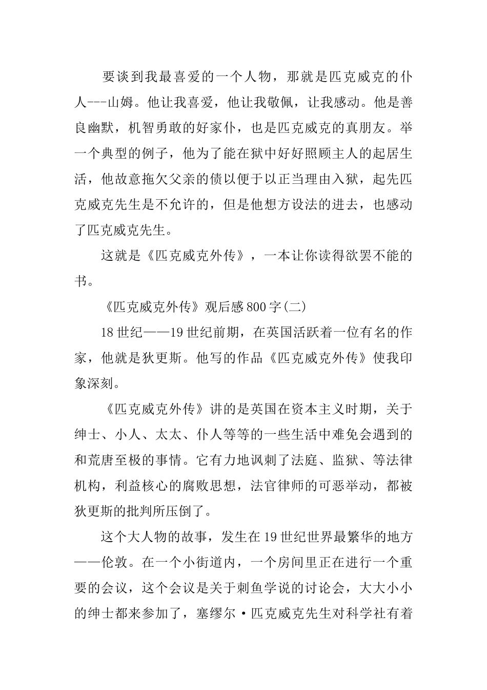 3则关于《匹克威克外传》观后感800字分享_第2页