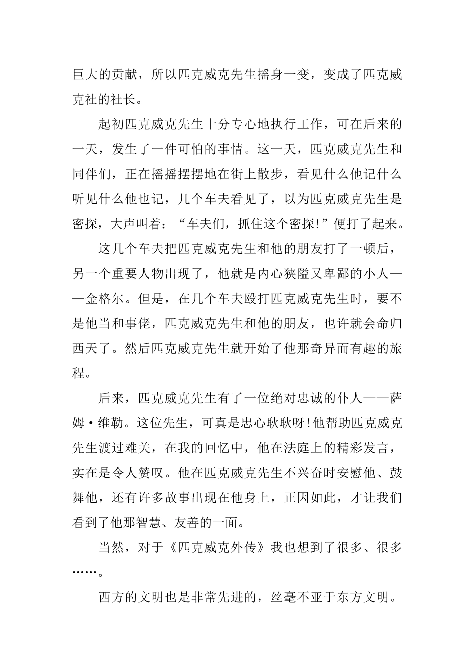 3则关于《匹克威克外传》观后感800字分享_第3页