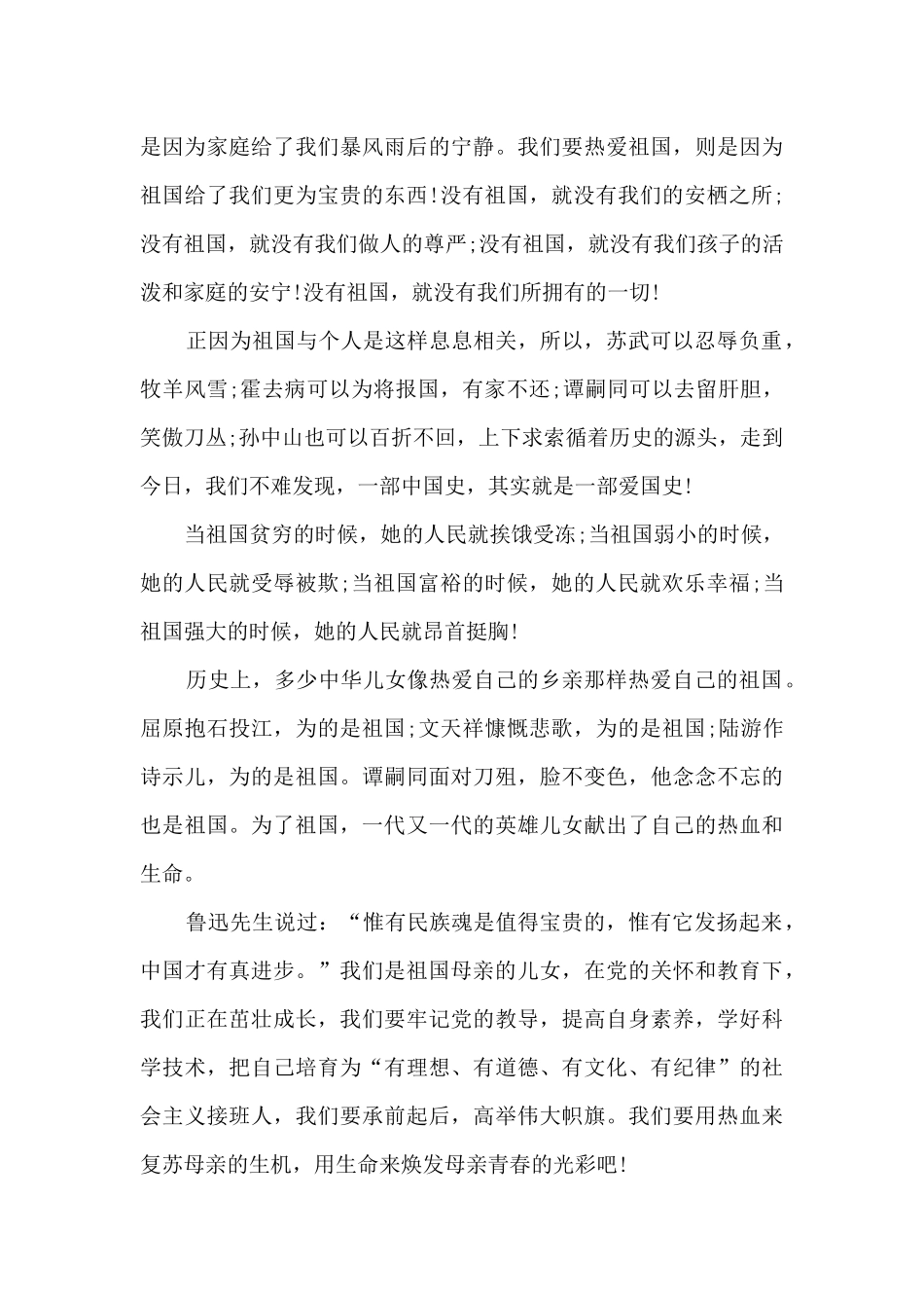 3到5分钟的关于庆国庆的演讲稿600字大全_第3页