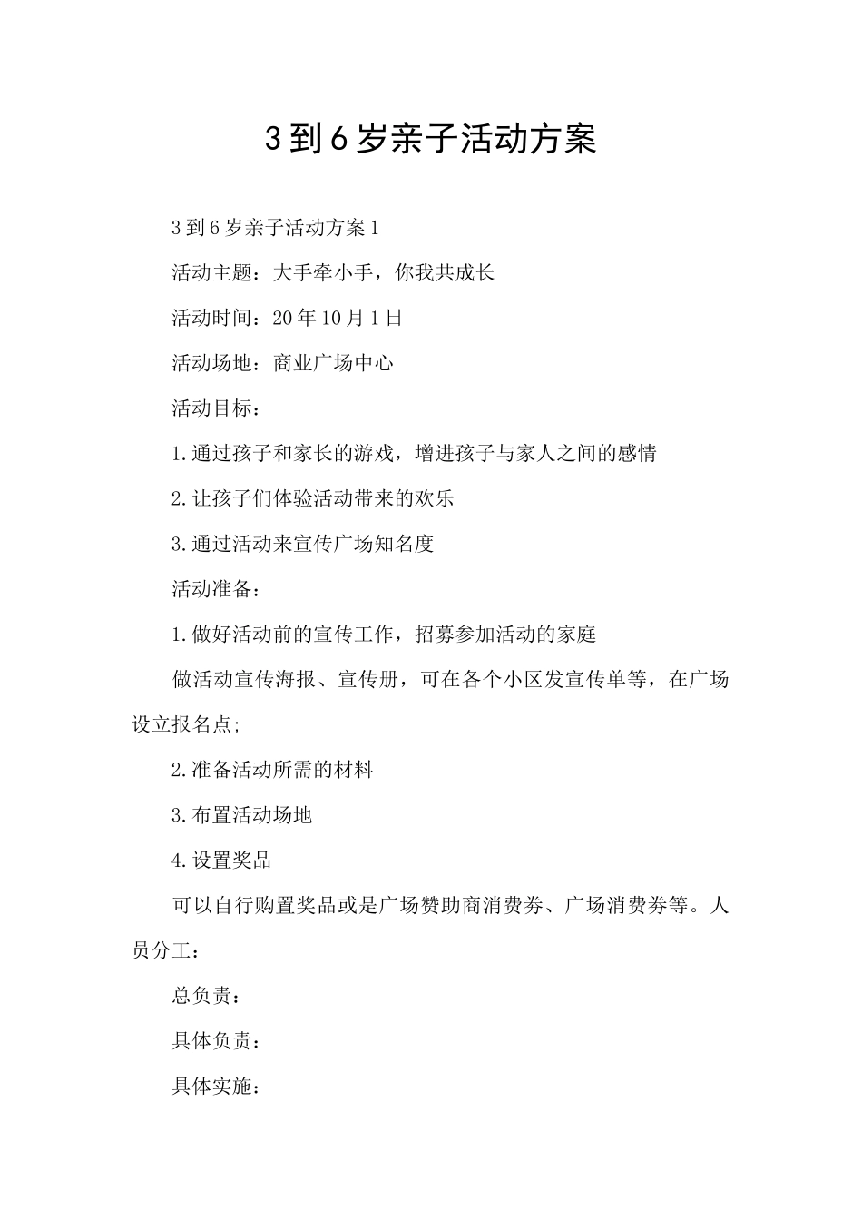 3到6岁亲子活动方案_第1页