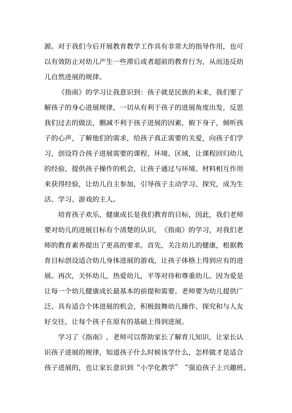 3到6岁儿童学习与发展指南心得体会三篇_第2页