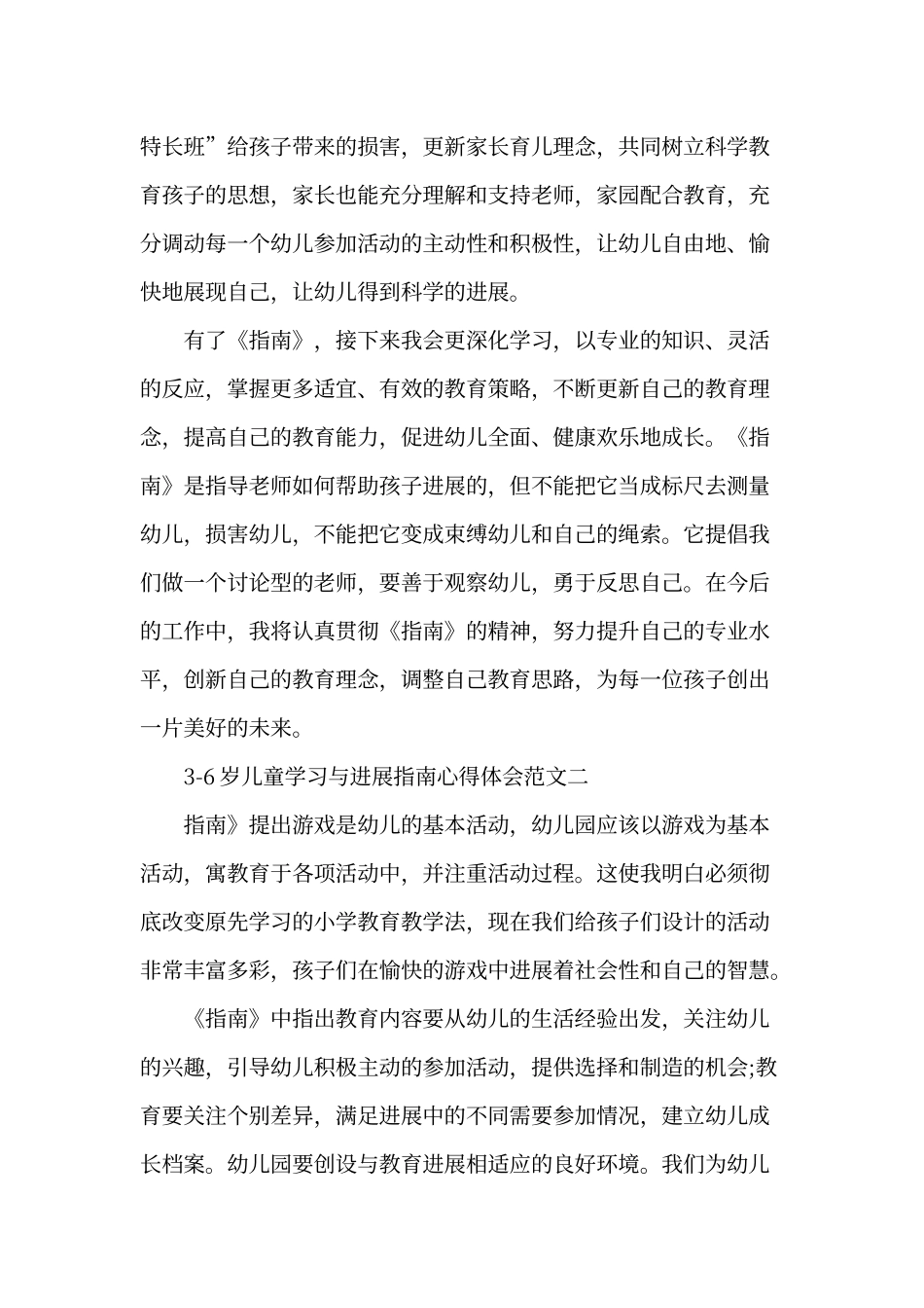 3到6岁儿童学习与发展指南心得体会三篇_第3页
