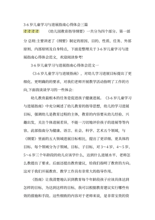 3到6岁儿童学习与发展指南心得体会三篇