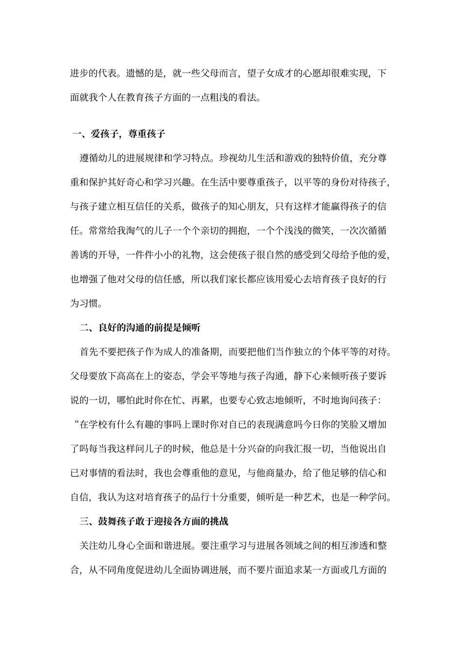 3到6岁儿童教育心得_第2页