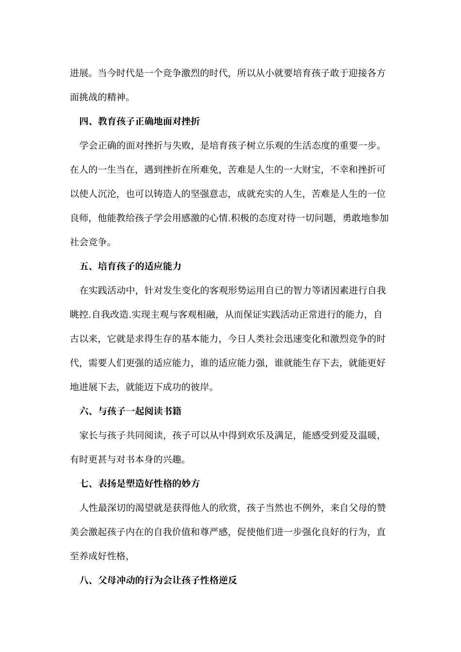 3到6岁儿童教育心得_第3页