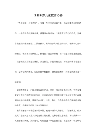 3到6岁儿童教育心得