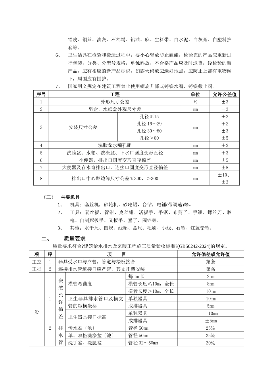 3卫生洁具安装工程技术交底_第2页