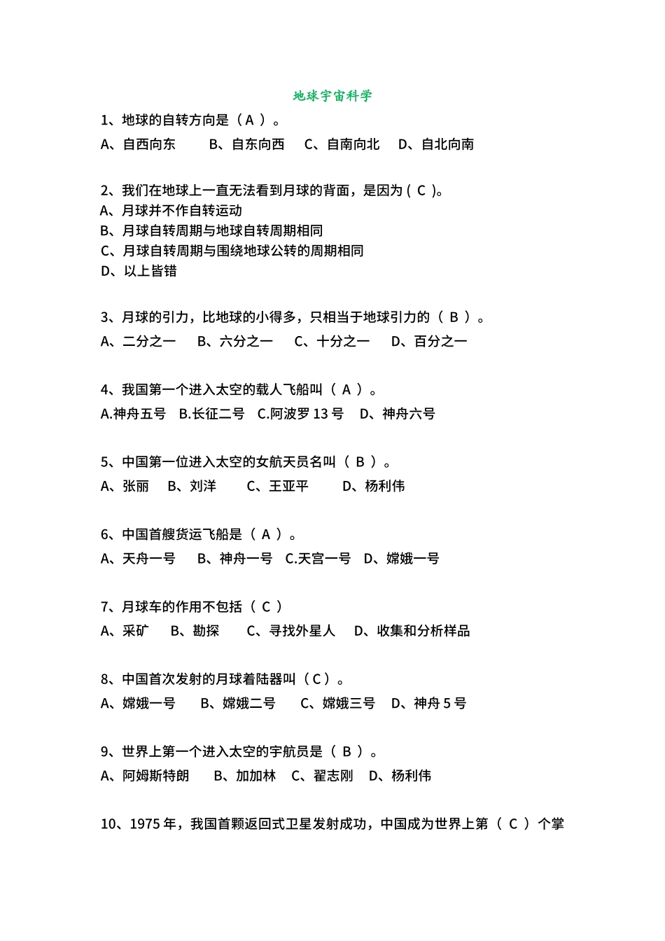 3地球宇宙科学_第1页