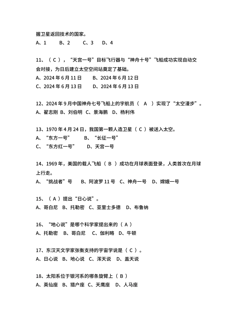 3地球宇宙科学_第2页