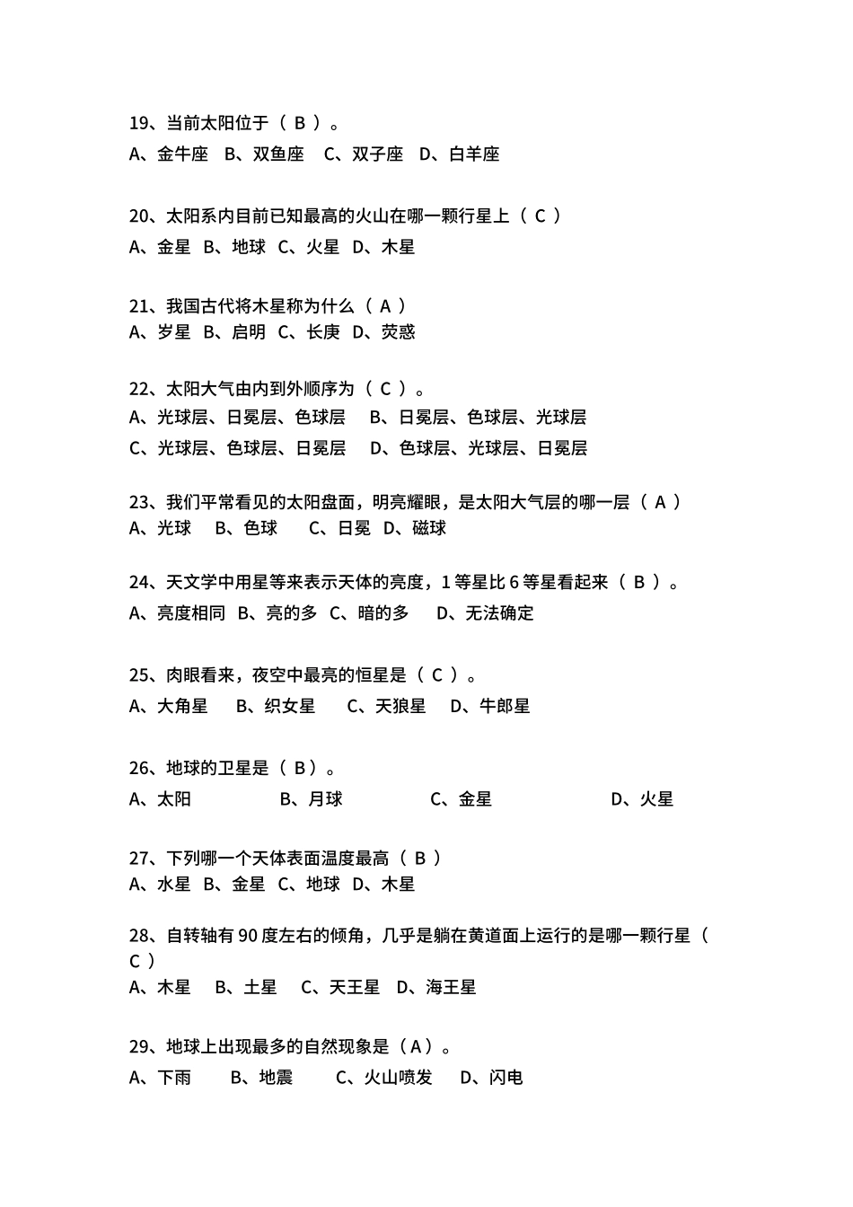 3地球宇宙科学_第3页