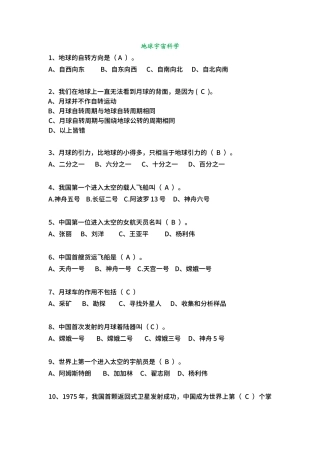 3地球宇宙科学
