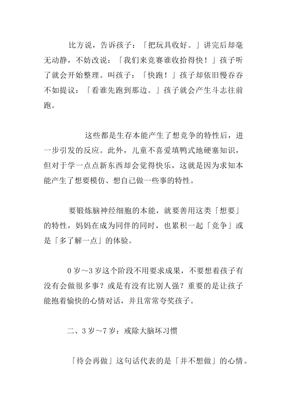 3岁、7岁、10岁是孩子重要的转折点_第2页