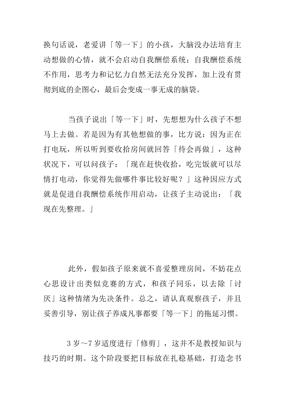 3岁、7岁、10岁是孩子重要的转折点_第3页