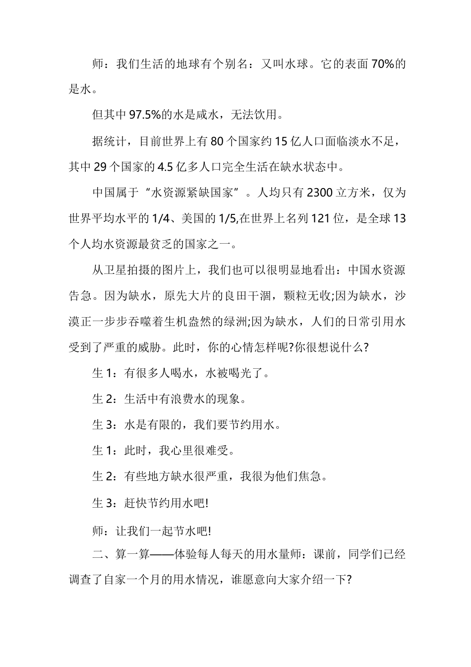 节粮节水节电主题班会教案多篇_第2页