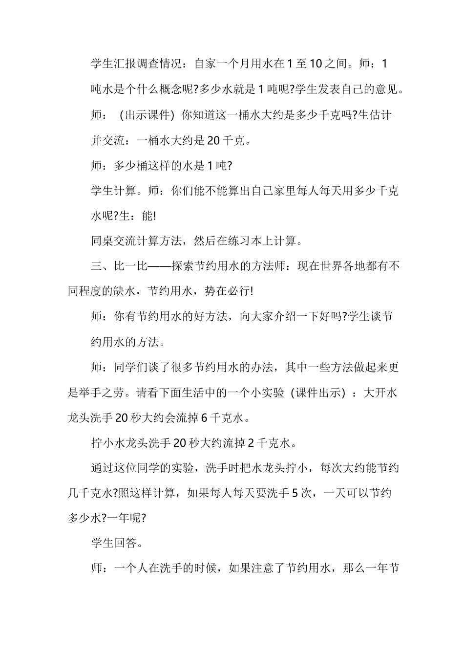 节粮节水节电主题班会教案多篇_第3页