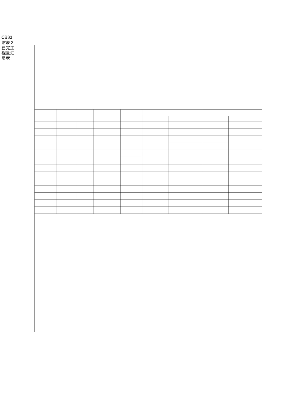 进度付款表格_第3页