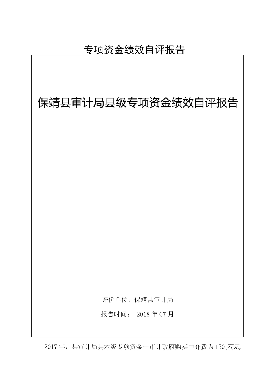 专项资金绩效自评报告[001]_第1页