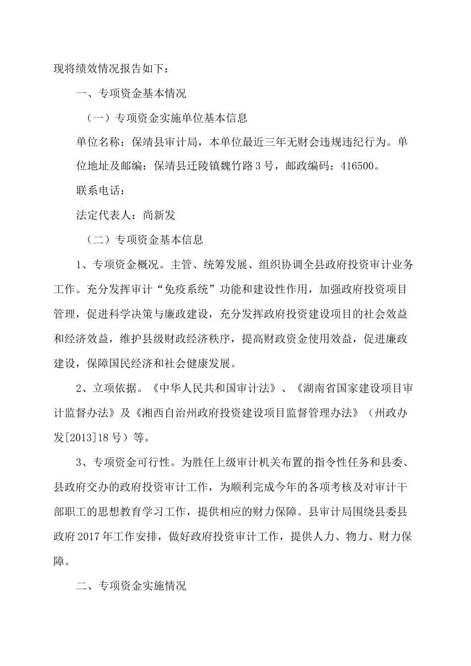 专项资金绩效自评报告[001]_第2页