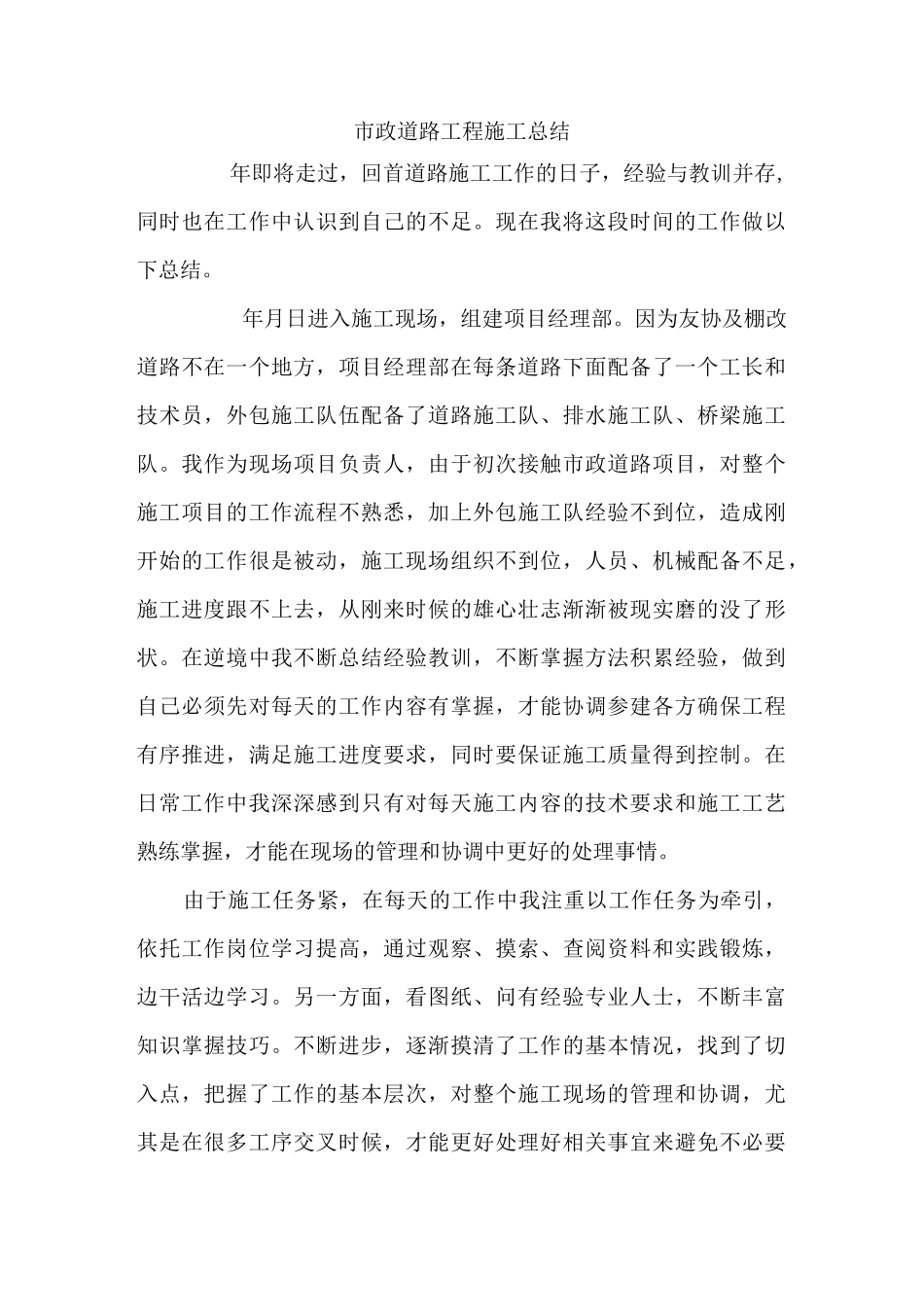 市政道路总结_第1页