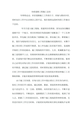 市政道路总结