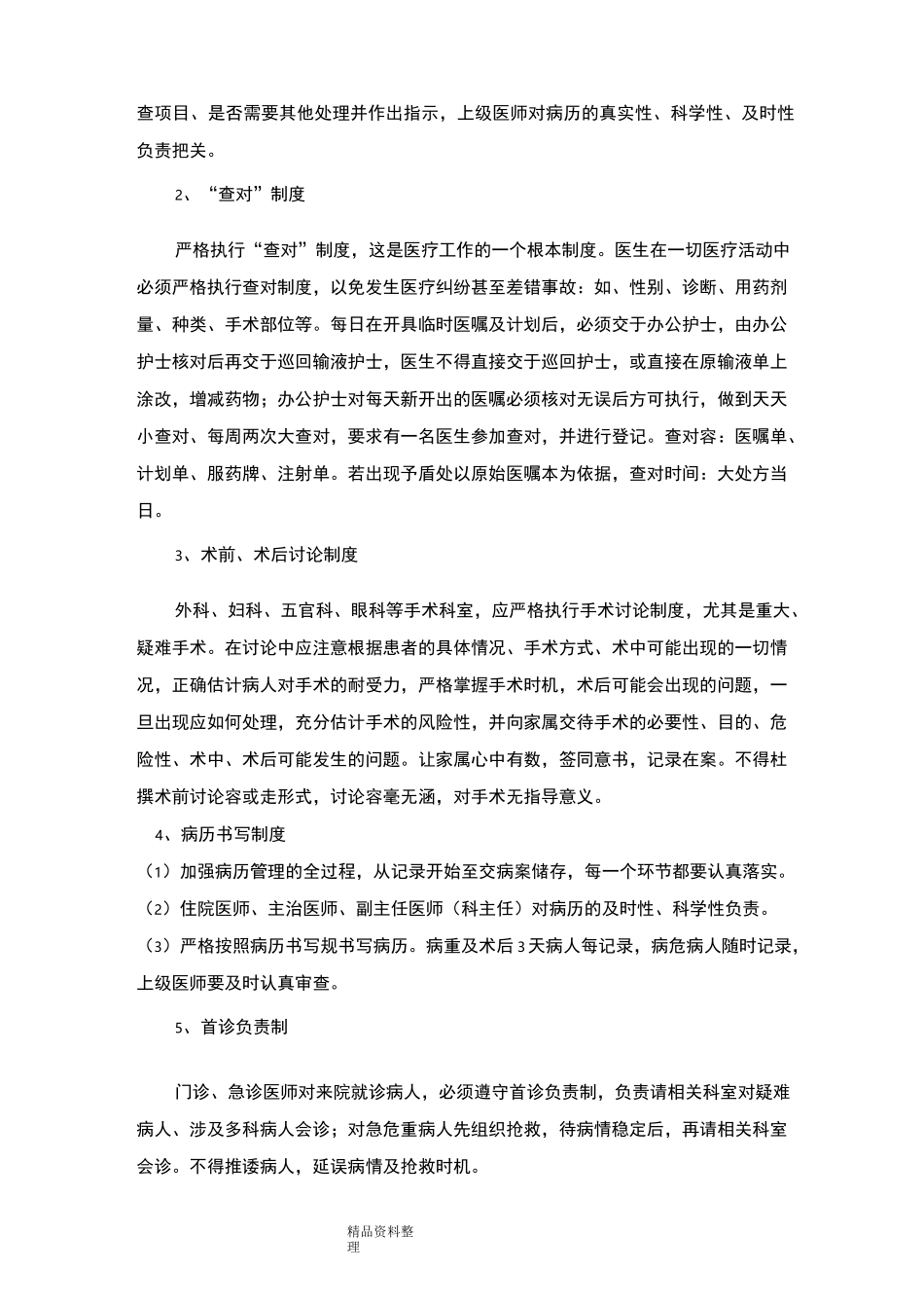 医疗安全防范措施方案_第2页