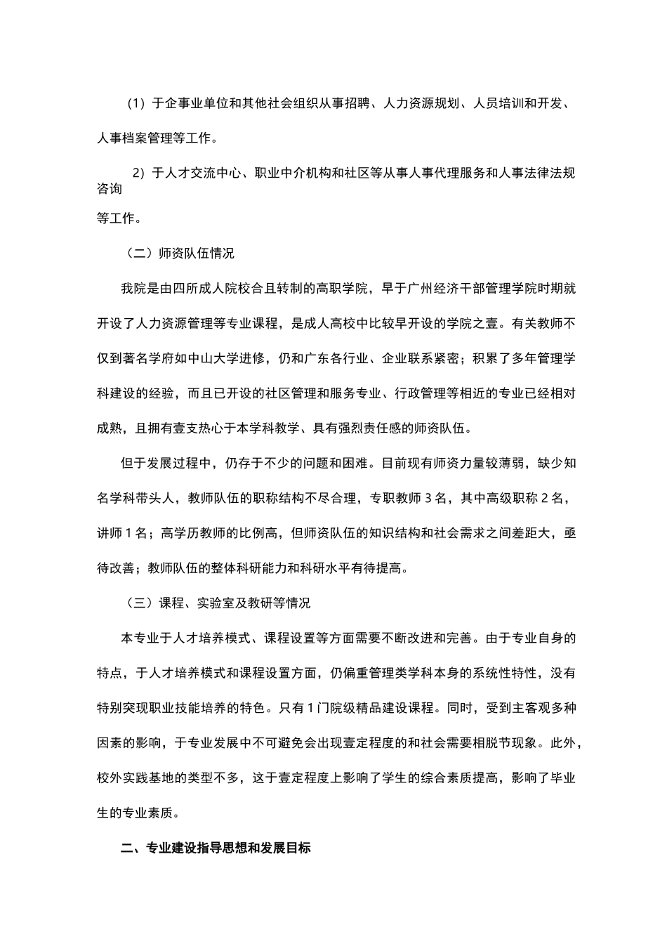 人力资源规划人力资源管理专业三年建设规划_第3页