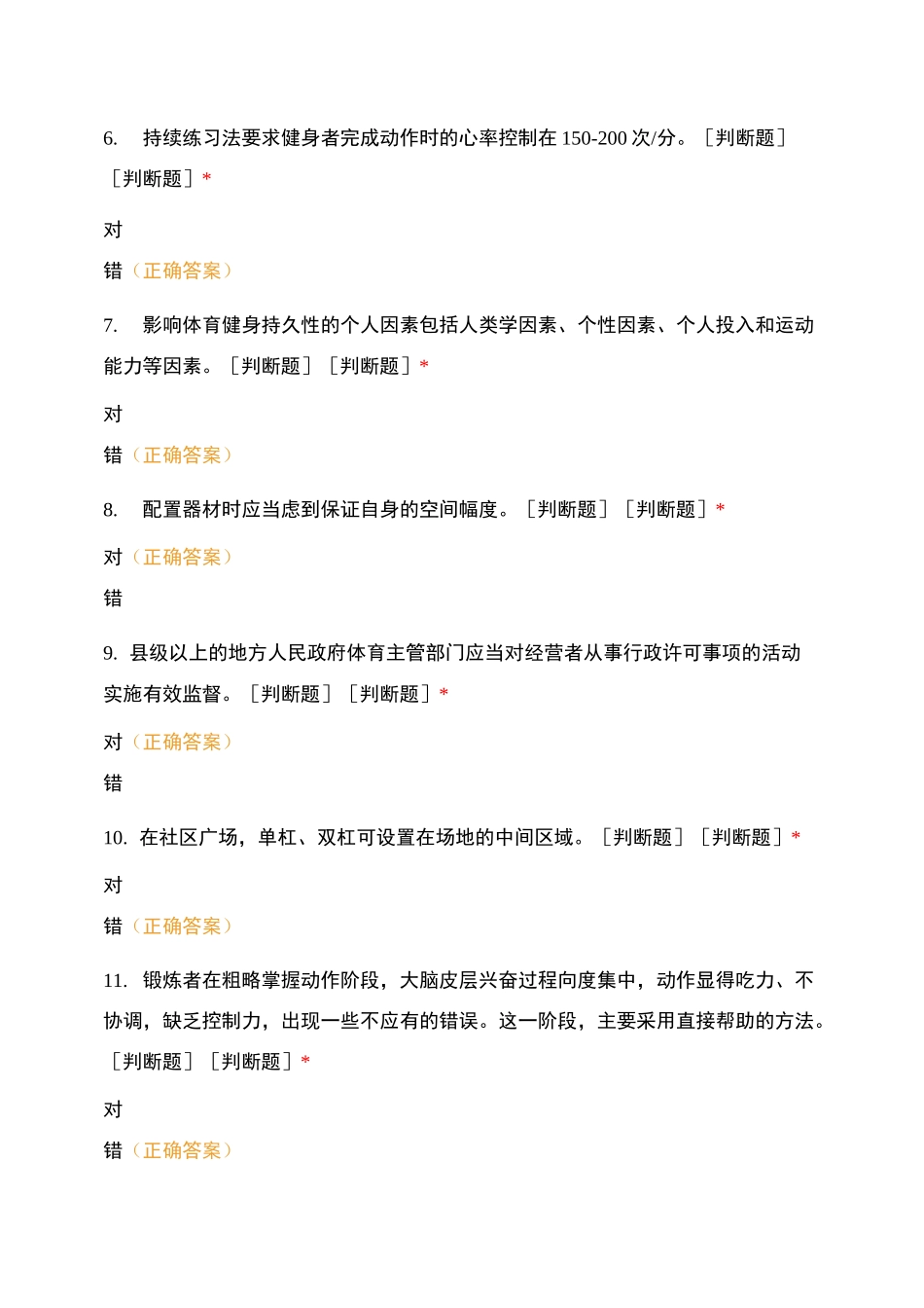 武术知识测试试卷_第2页